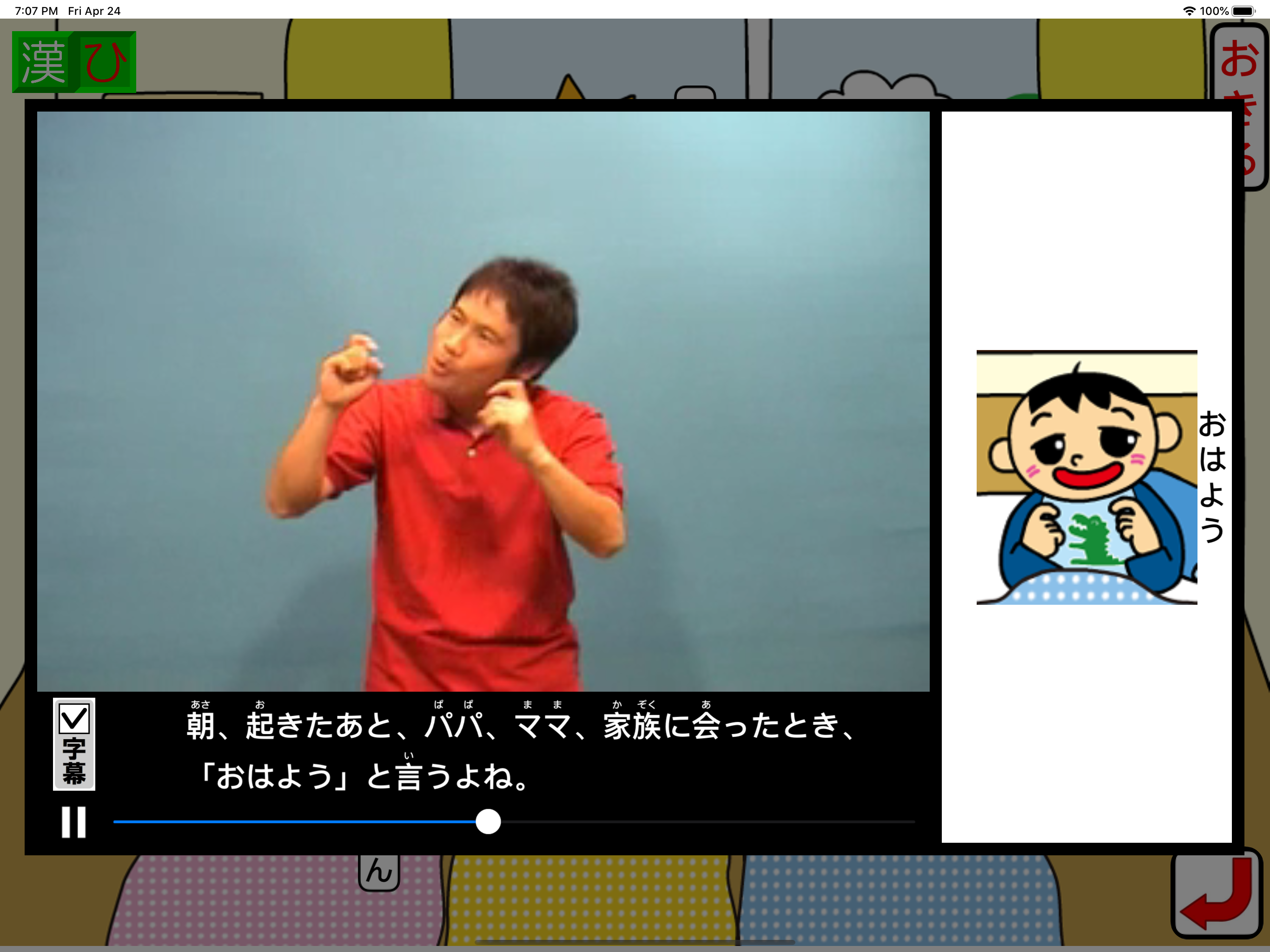 手話で話そう！手話＆字幕付き生活絵本「１日のくらし」