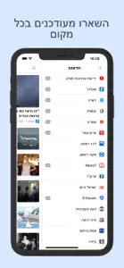 חדשות פלוס screenshot #2 for iPhone