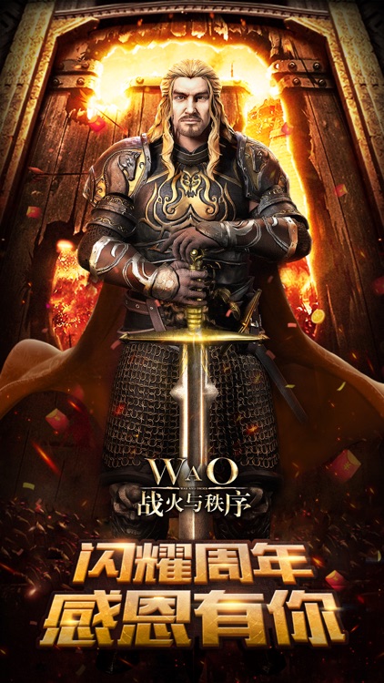 战火与秩序——三周年庆典