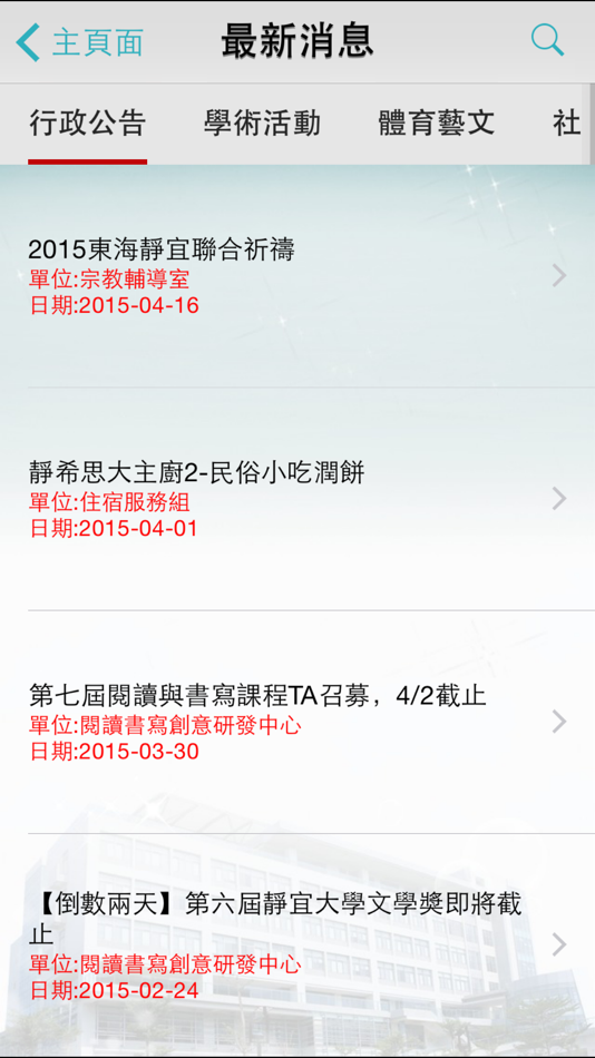 #3. 靜宜大學 (iOS) Podle: Providence University