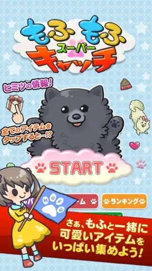 SUPER mofumofu CATCH screenshot 4