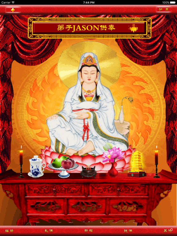 观音算命灵签 iPad screenshot 4 - Utilities app