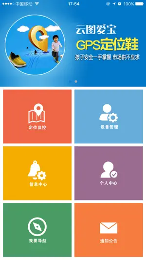 云图定位-人车定位服务平台 screenshot 1