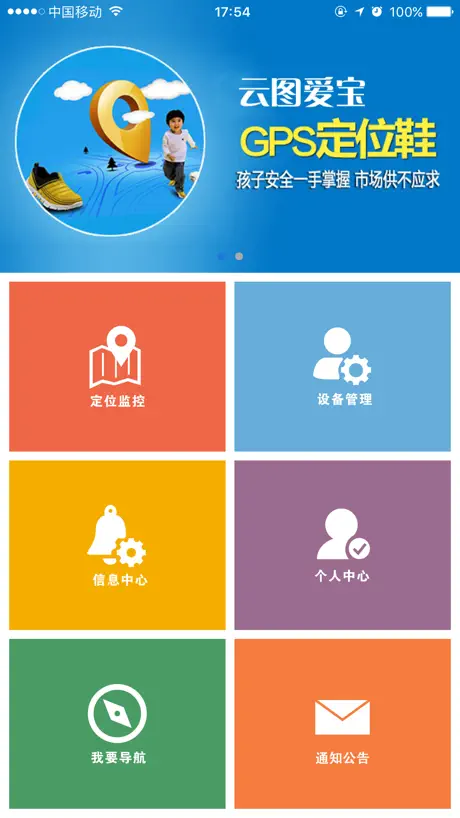 云图定位-人车定位服务平台