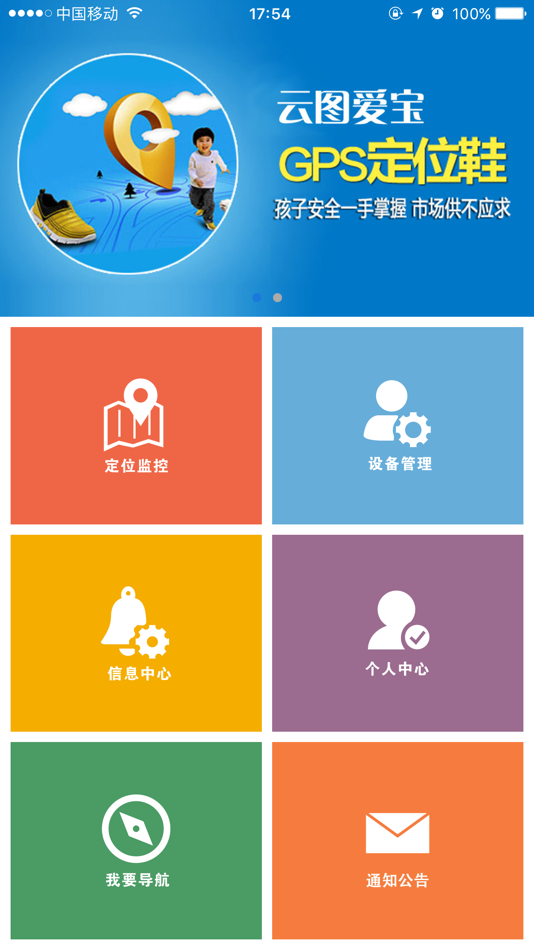 #1. 云图定位-人车定位服务平台 (iOS) 来自: 维刚 王