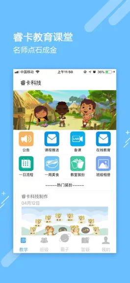 Game screenshot 睿卡教师 mod apk