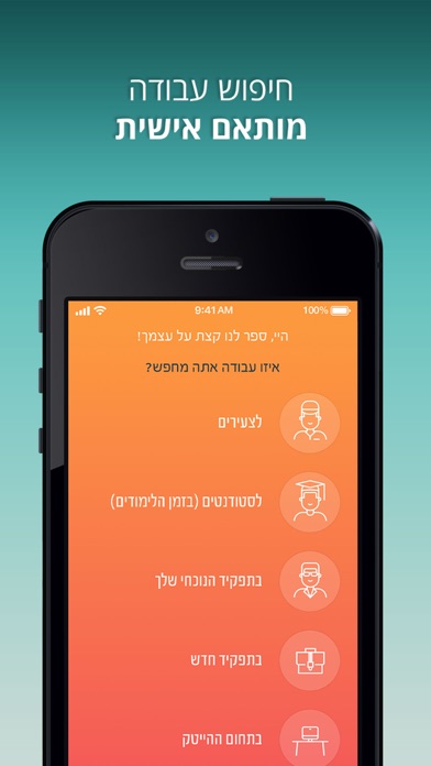 AllJobs אולג'ובס - חיפוש עבודה Screenshot 1