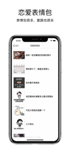 恋爱聊天话术-10w+话术让你成为恋爱达人 screenshot #5 for iPhone