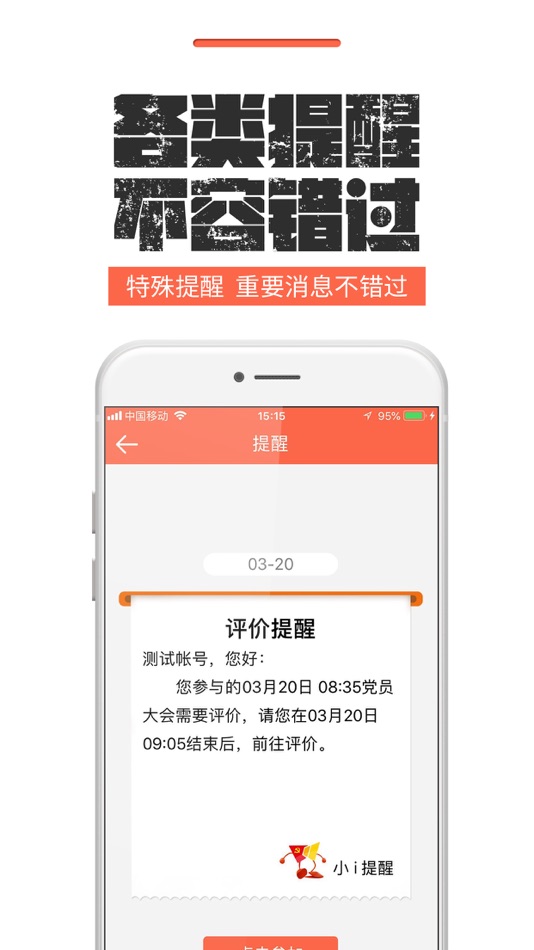 #3. 芜湖爱党建 (iOS) 由: 安徽博瑞软件