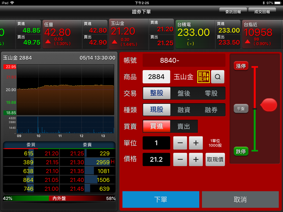 #5. 玉山證券 「A+行動下單」for iPad (iOS) 由: E.SUN SECURITIES CO.