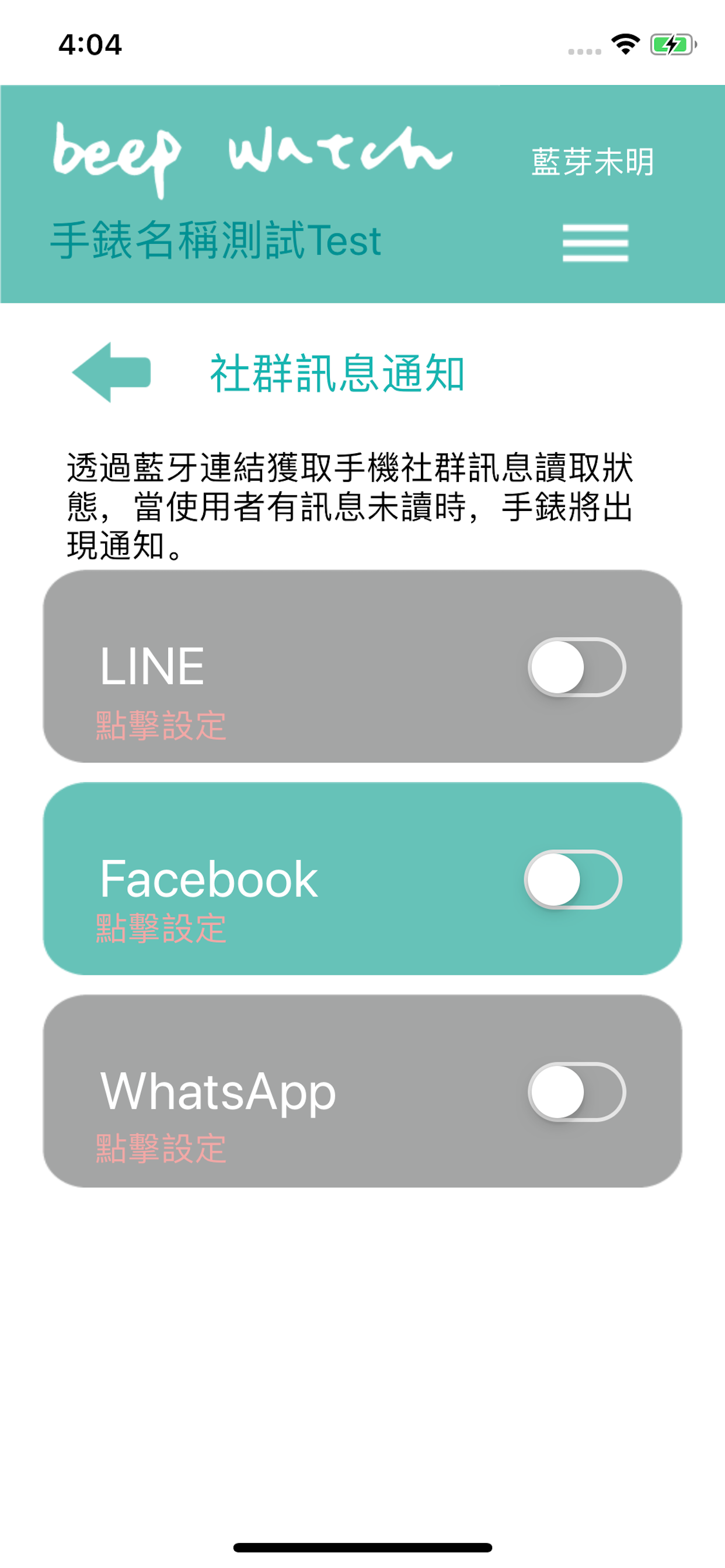 BeepWatch - 智慧型手錶