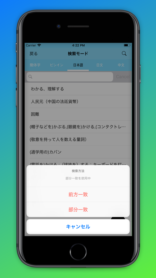 #8. 大学生のための中国語:チャイゴー (iOS) 由: Hiroto Hayashi