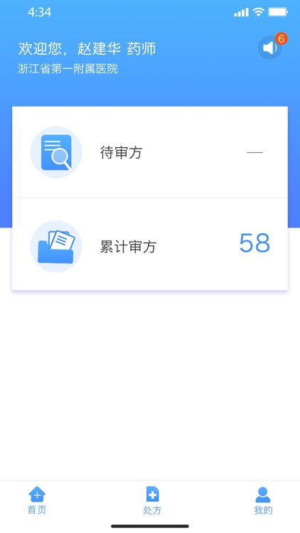 惠康药师