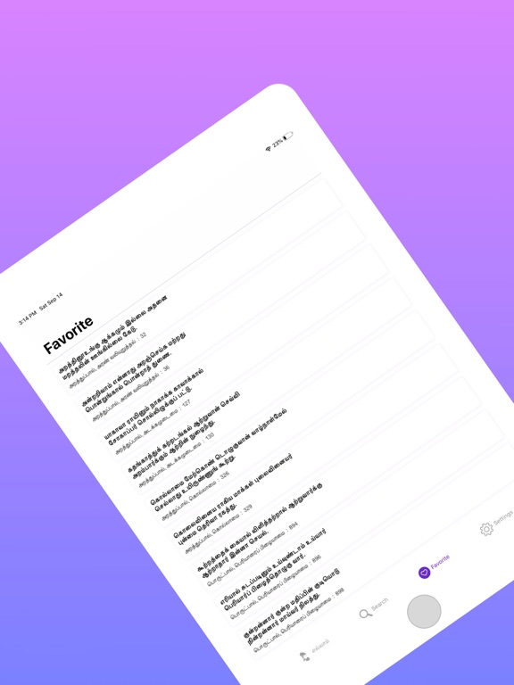 Thirukkural iPad screenshot 6 - Book app