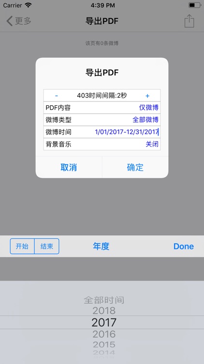 言己 - 备份微博Pro screenshot-5