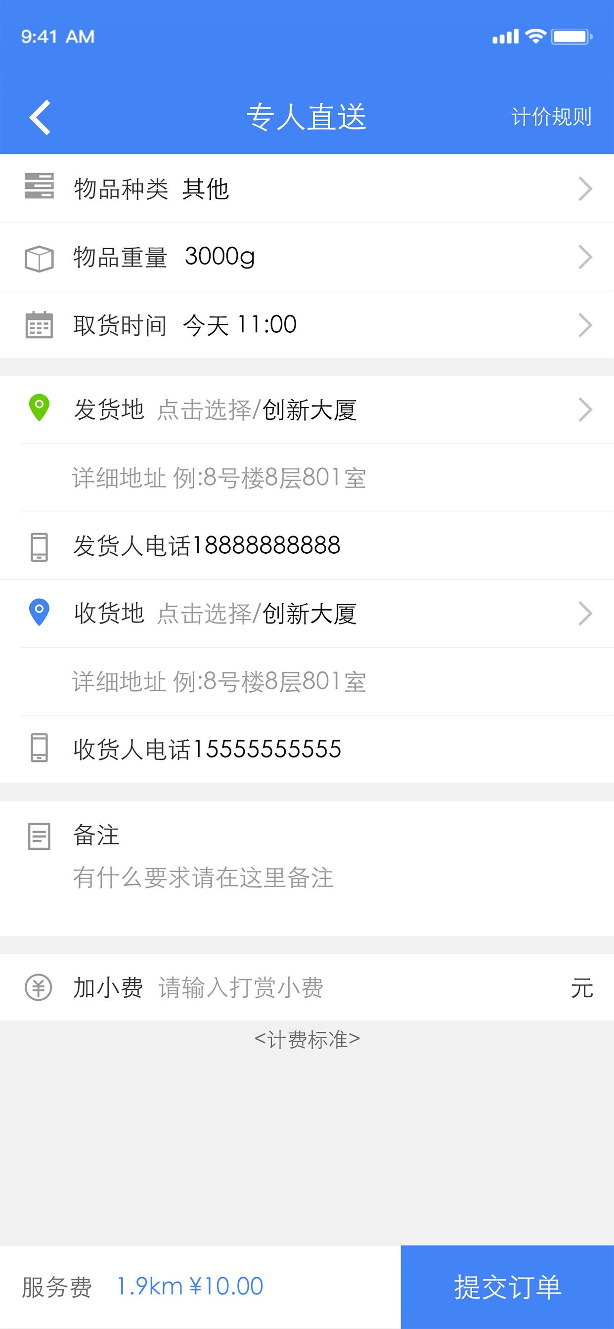易达生活用户版 screenshot 4