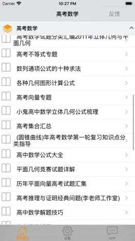Game screenshot 高考数学-历年高考总结 hack