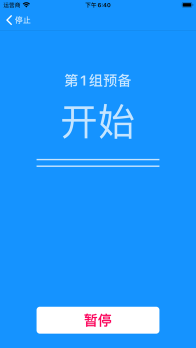 Simple Interval Timer screenshot