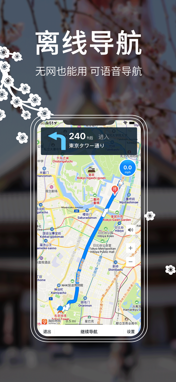 日本地图 - 海鸥日本中文旅游地图导航 screenshot 2