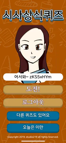 Game screenshot 시사상식퀴즈 mod apk