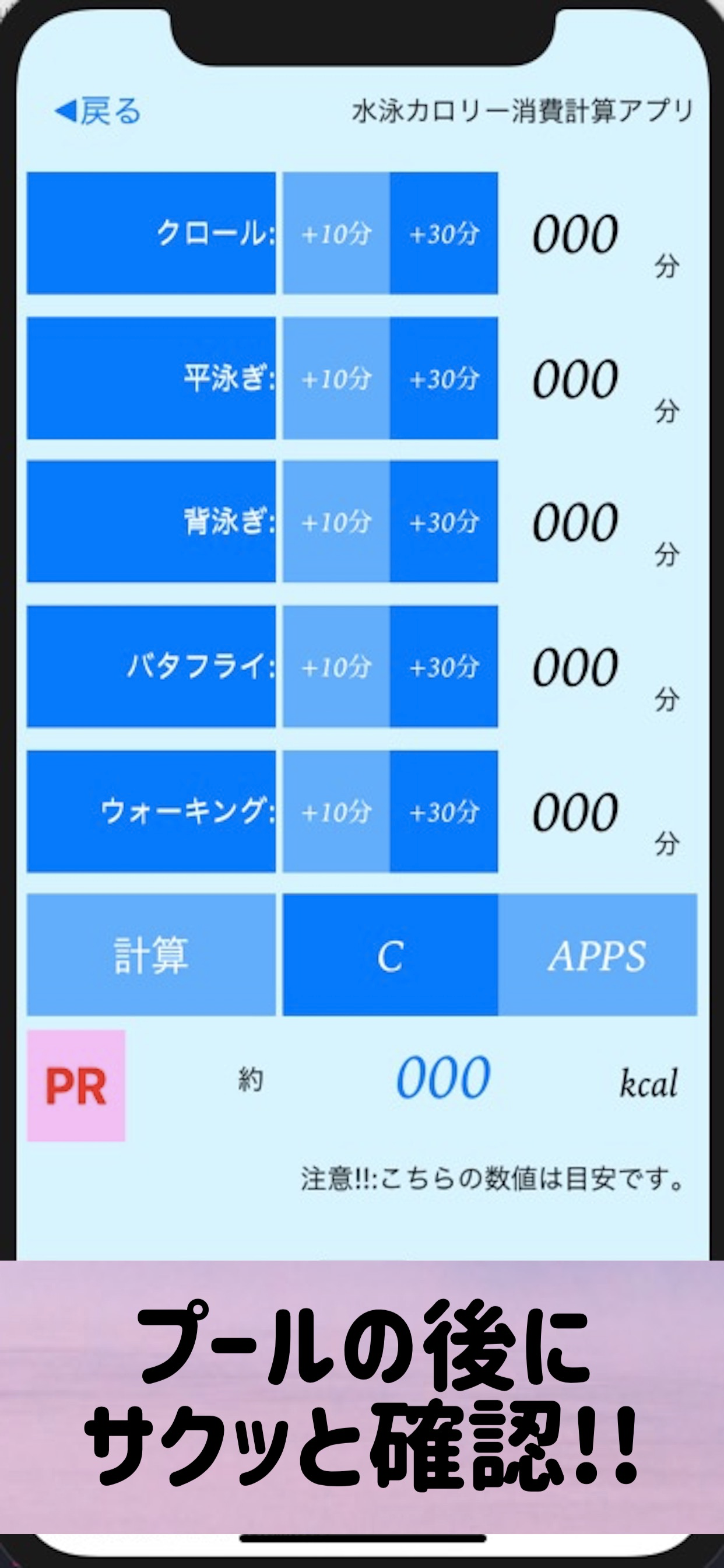 水泳カロリー消費計算アプリ