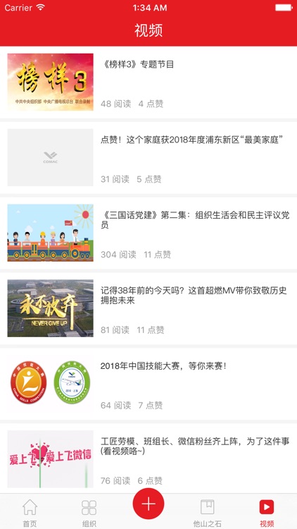 上飞e党建 screenshot-3