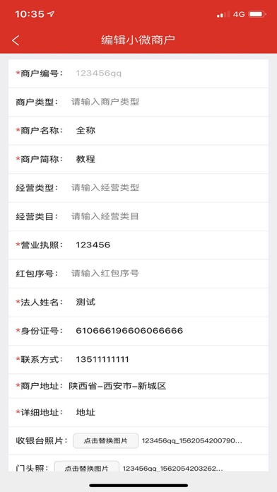 商户云平台 screenshot 2