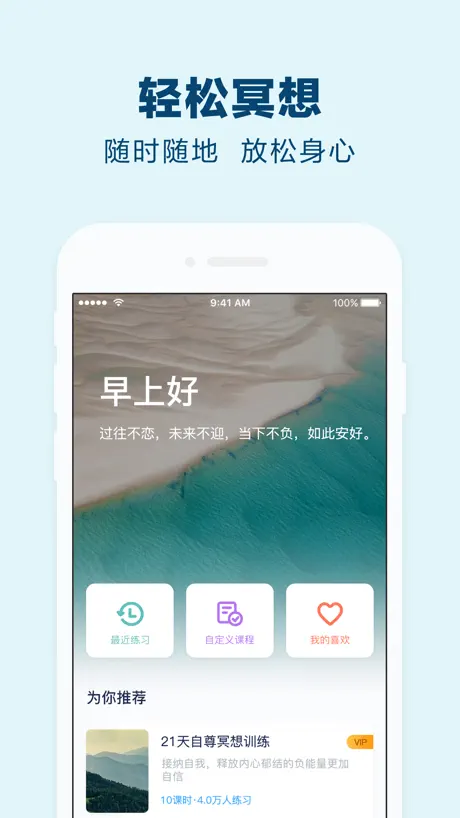 易冥想-专注正念冥想、助眠解压和白噪音