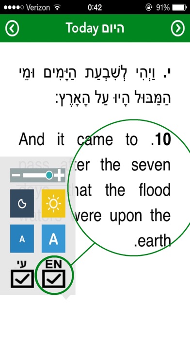 Daily Torah with Chumash, Sid Screenshot