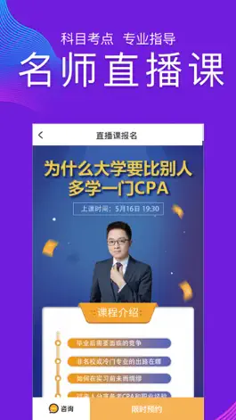 Game screenshot 注册会计师题库-CPA注会考试网校课堂 apk