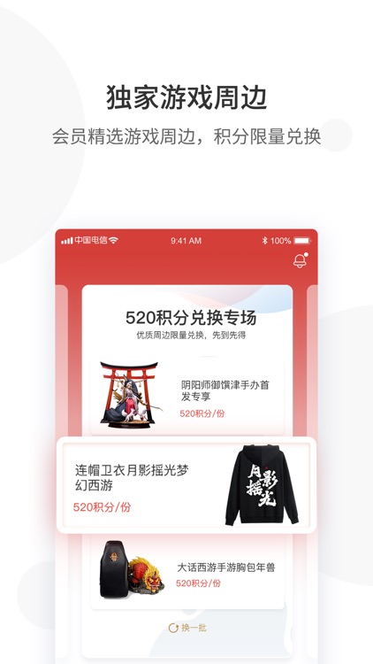 网易游戏会员