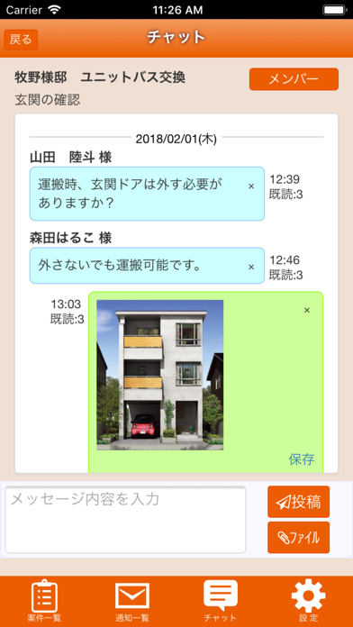 リフォームConnectのおすすめ画像3