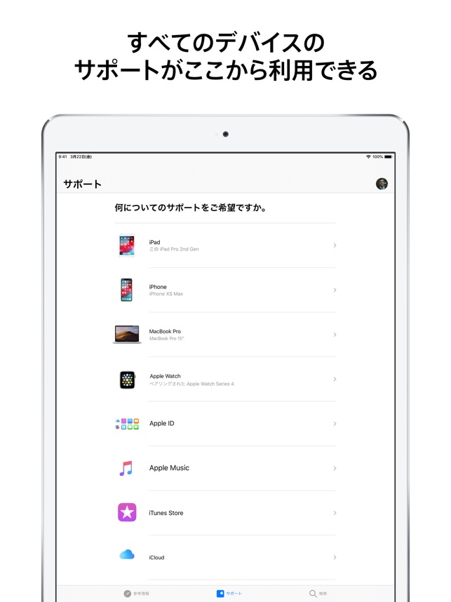 Apple サポート Screenshot