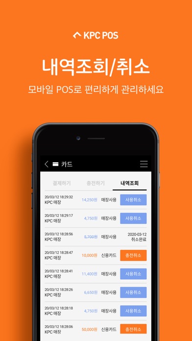KPC POS Screenshot