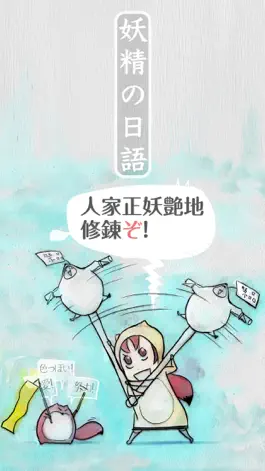 Game screenshot 妖精的漫画日语① 五十音图篇 mod apk