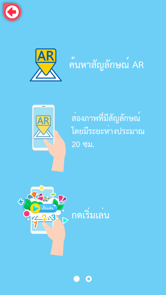#2. AR สสวท. คณิต ประถม (iOS) 由: The Institute for the Promotion of Teaching Science and Technology (IPST)