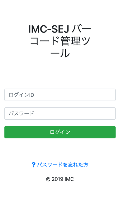 Screenshot #1 pour IMC Barcode Manager