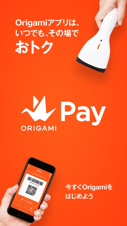 Origami スマホ決済アプリ