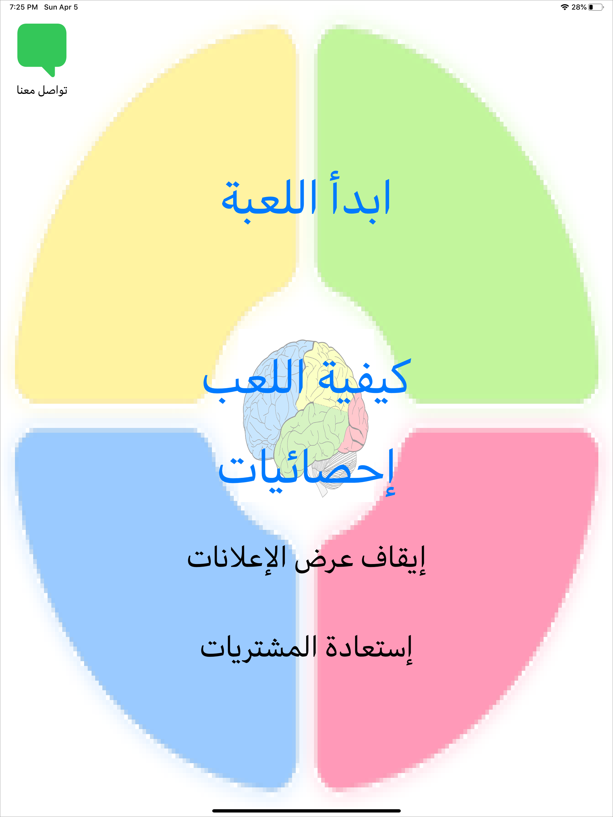 تحدي الذاكرة