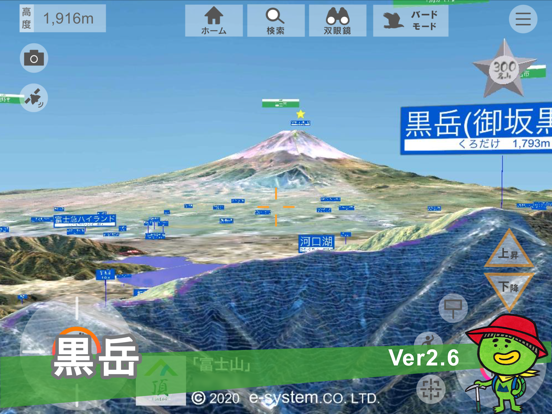 頂(富士山)のおすすめ画像6