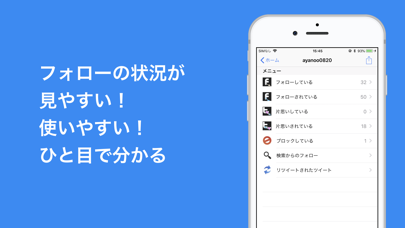 フォロー管理 for Twitter （フ... screenshot1