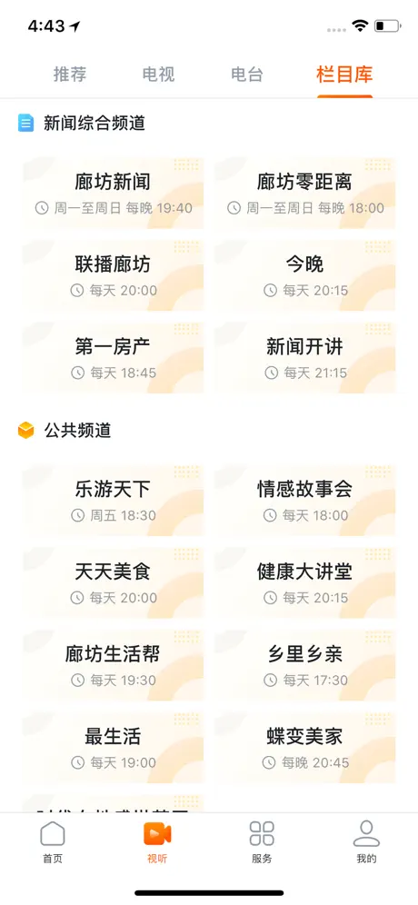 网上廊坊