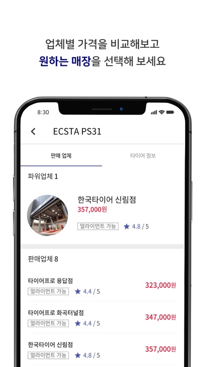 타이어비즈 screenshot-3