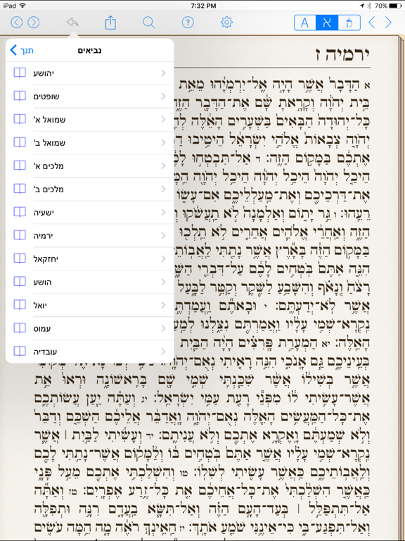 Screenshot #6 pour Tanach Bible