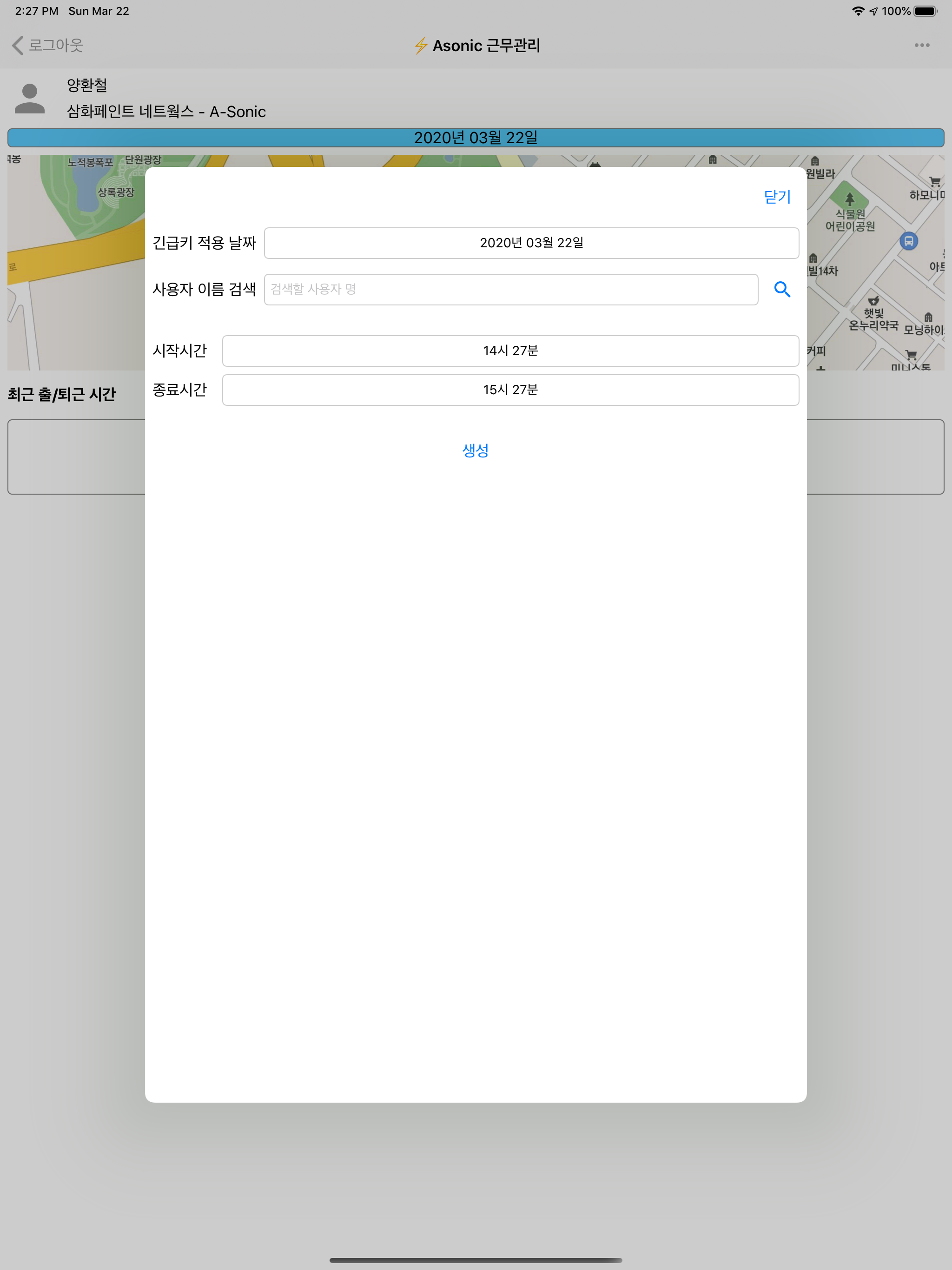 Asonic 근무관리 screenshot 10