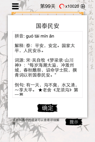 成语玩命消-快乐猜四字词语 screenshot 3