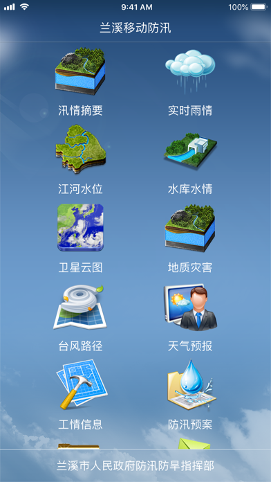 Screenshot #1 pour 兰溪移动防汛