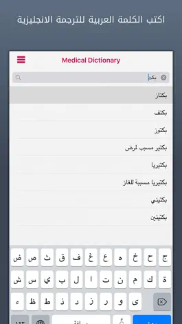 Game screenshot قاموس طبي | Medical Dictionary apk