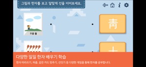 시멘토 급수한자 8급 screenshot #2 for iPhone