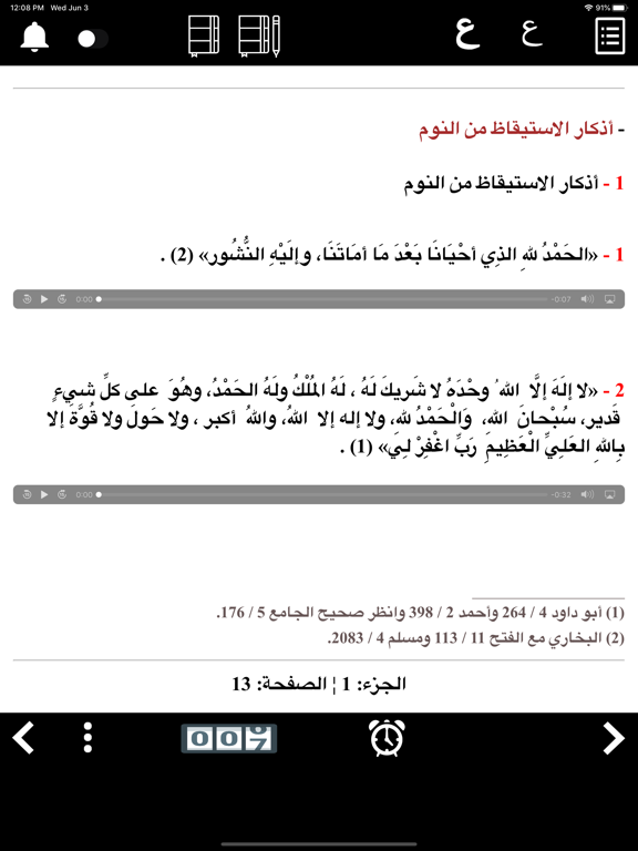حصن المسلم الصوتي بدون نت iPad screenshot 2 - Book app